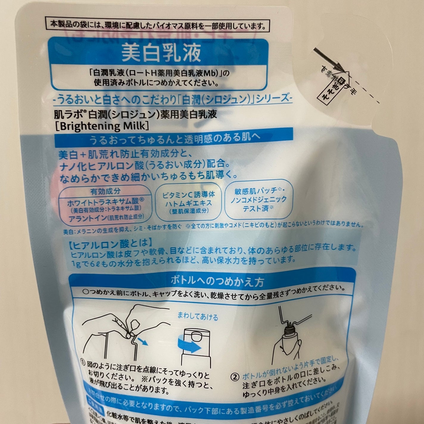 白潤 薬用美白乳液/肌ラボ/乳液を使ったクチコミ(2枚目)