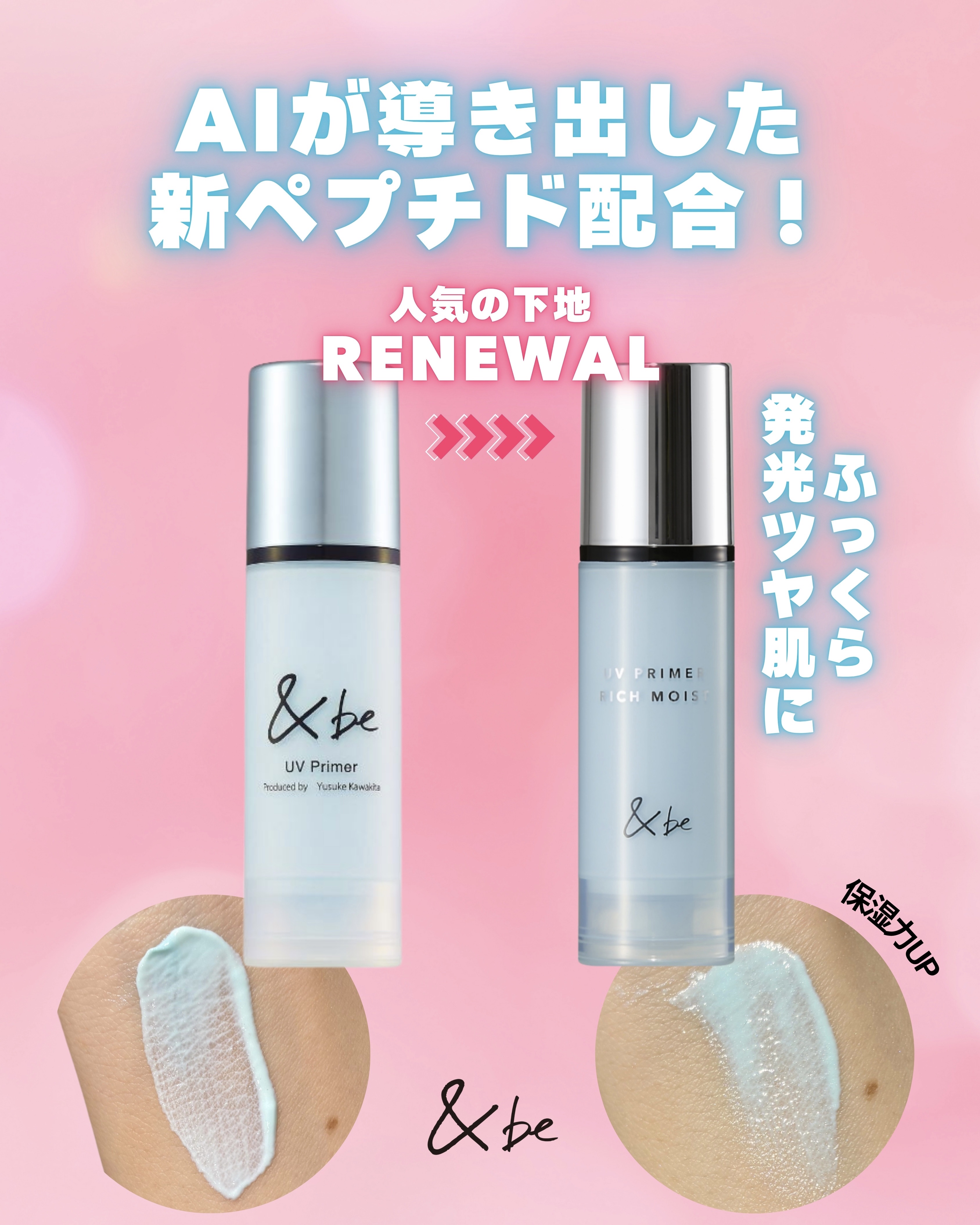 &be UV プライマーリッチモイスト/＆be/化粧下地を使ったクチコミ（1枚目）