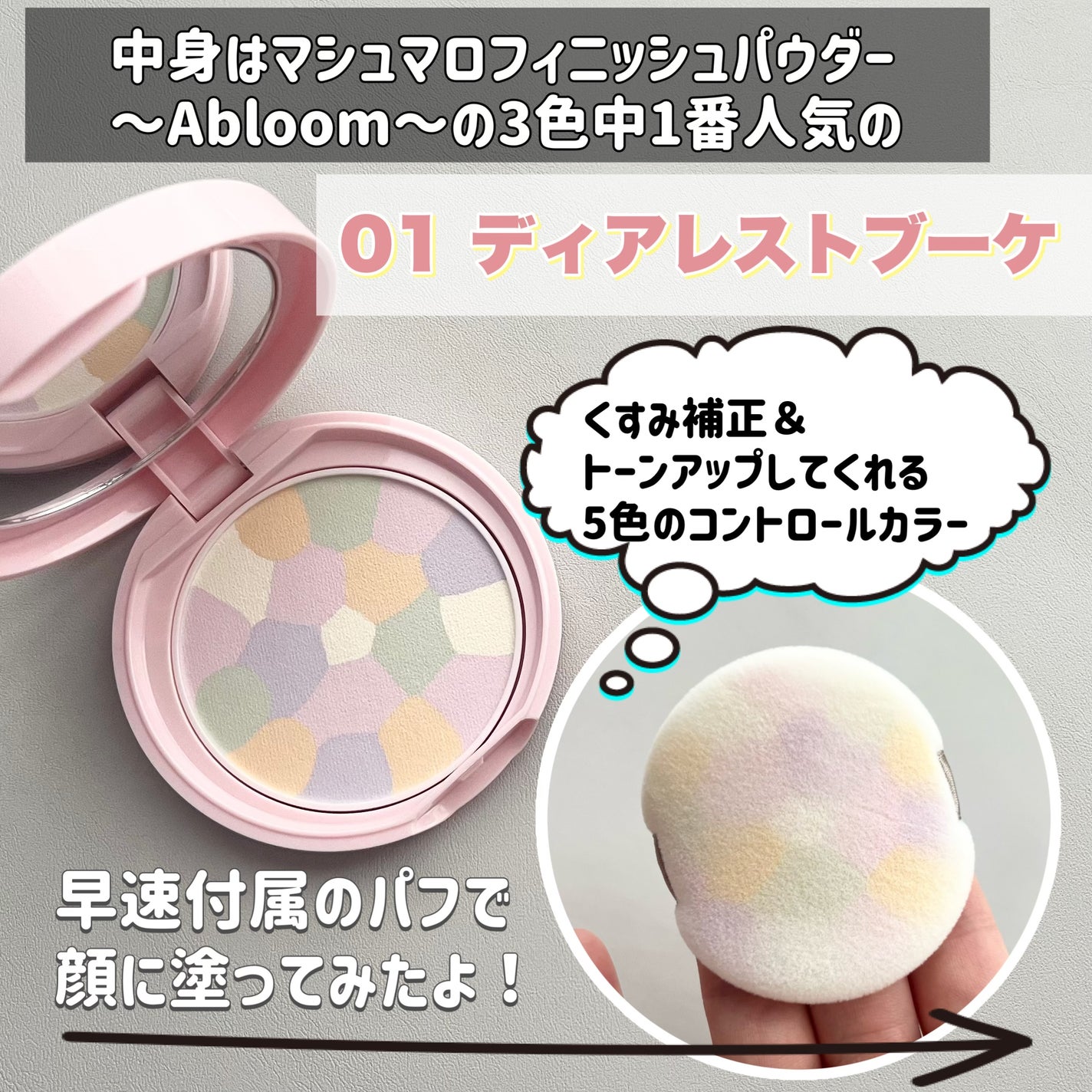 マシュマロフィニッシュパウダー ~Abloom~/キャンメイク/プレストパウダーを使ったクチコミ(3枚目)