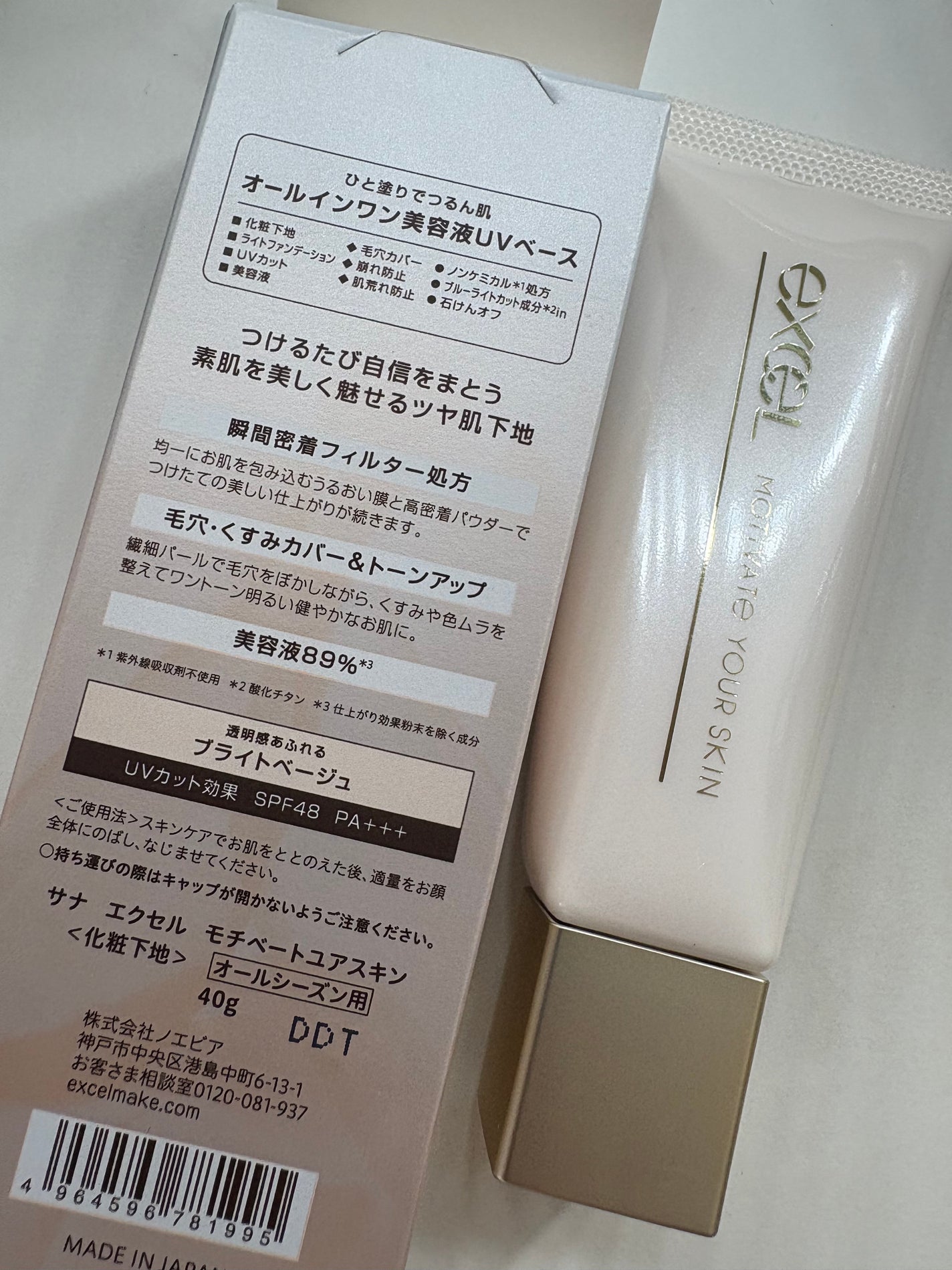 モチベートユアスキン/excel/化粧下地を使ったクチコミ(2枚目)