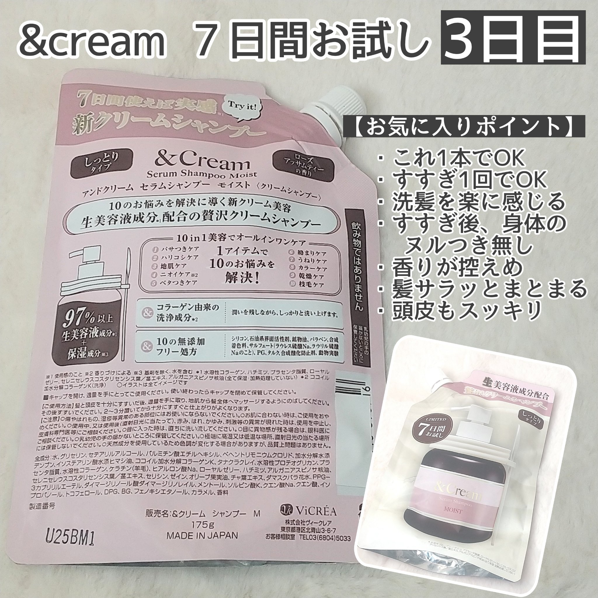 アンドクリーム セラムシャンプー スムース/&Cream/市販シャンプーを使ったクチコミ（3枚目）