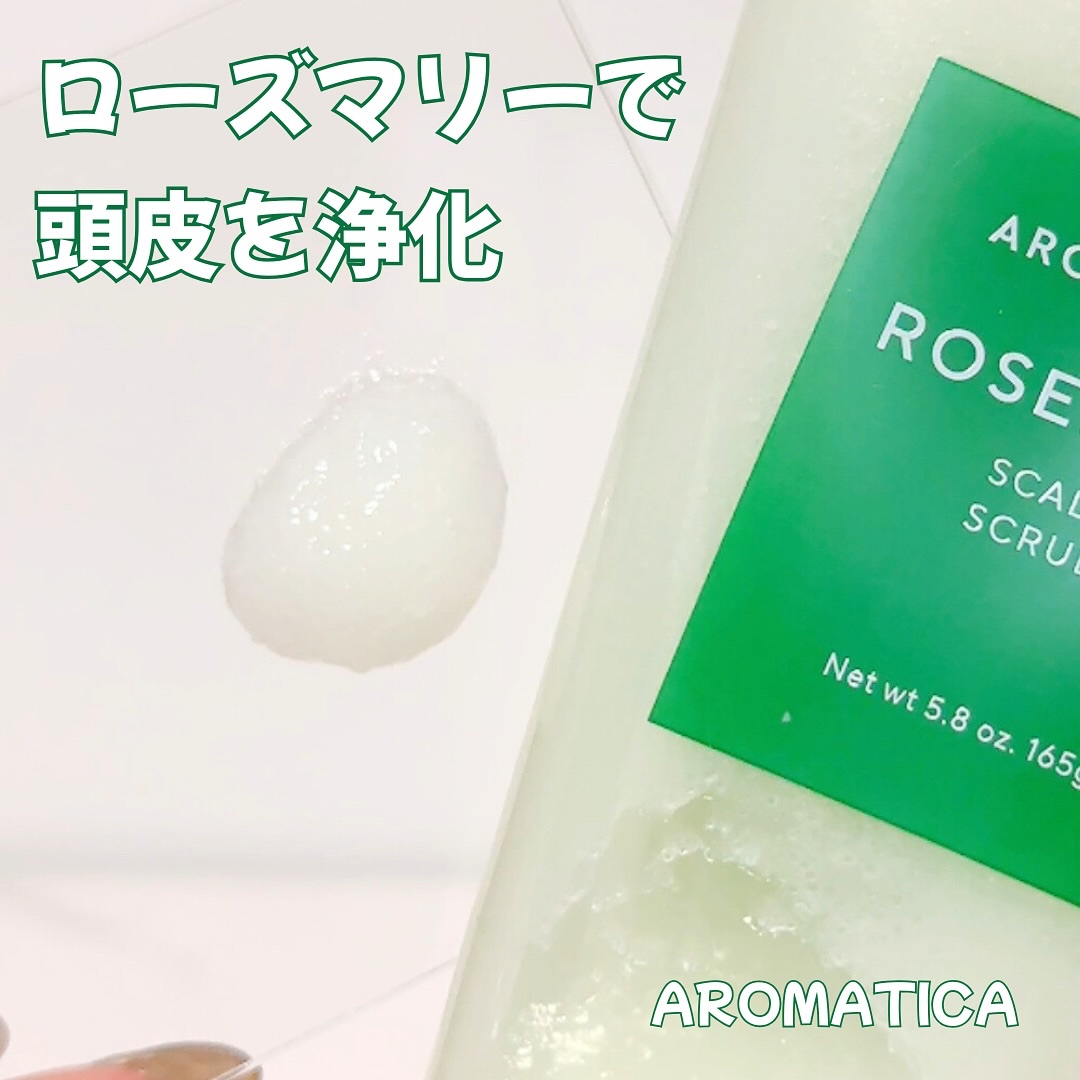 ローズマリー スカルプ スクラブ/AROMATICA/ヘッドスクラブを使ったクチコミ（2枚目）