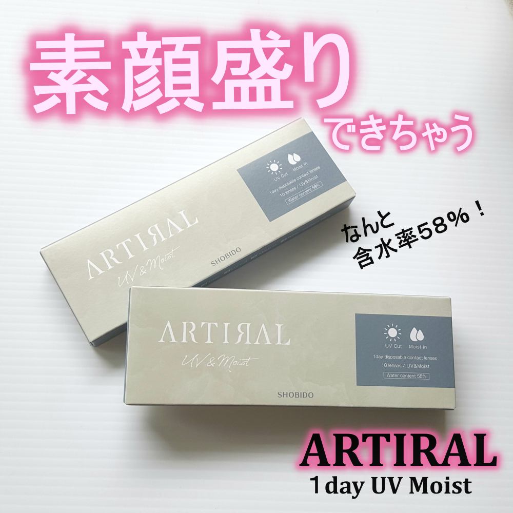 アーティラル UV＆モイスト ワンデー/ARTIRAL/ワンデー（１DAY）カラコンを使ったクチコミ（1枚目）