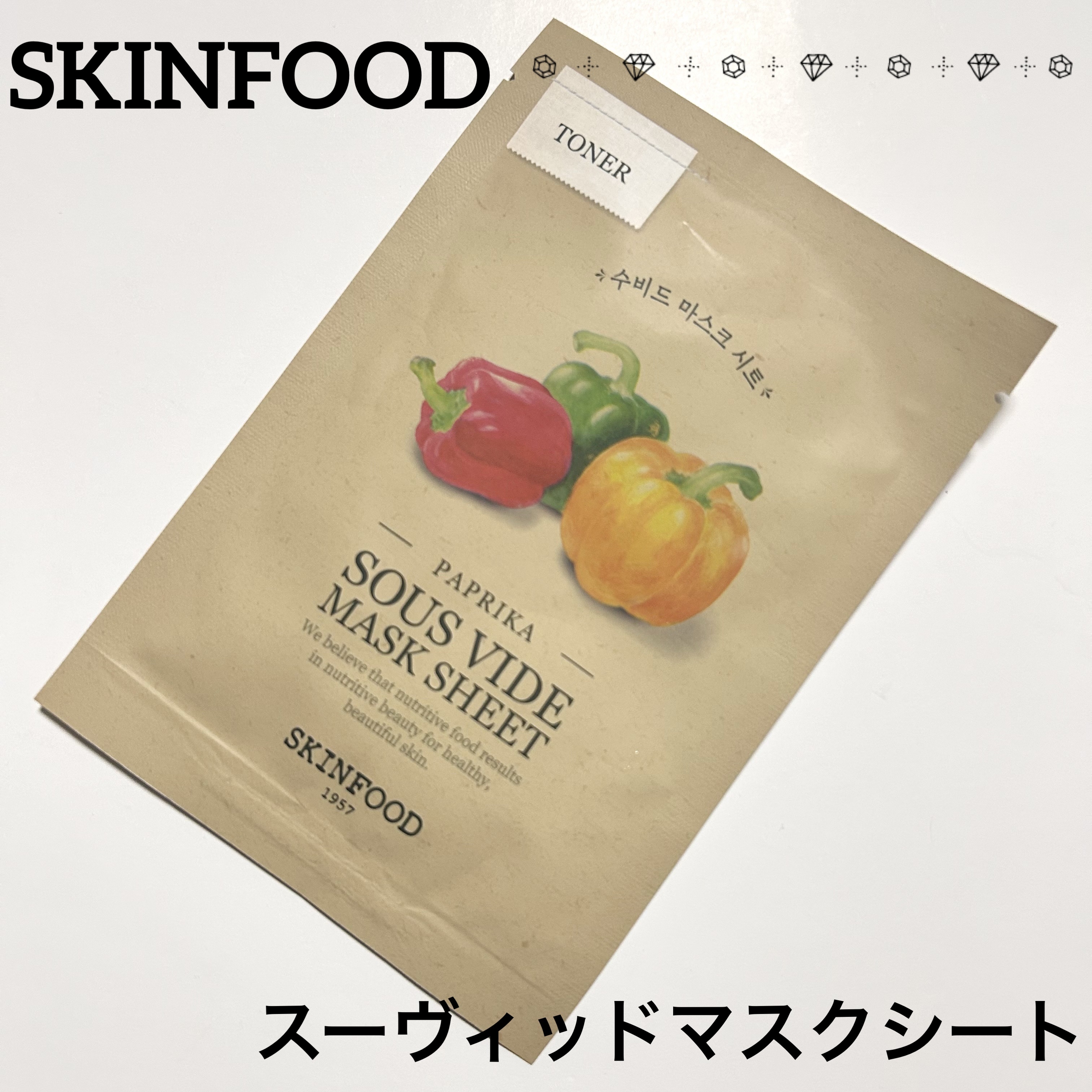 スーヴィッド マスクシート パプリカ/SKINFOOD/シートマスク・パックを使ったクチコミ（1枚目）