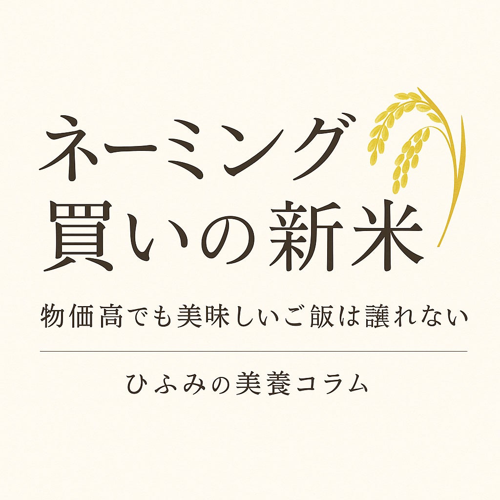 ひふみレイキ💫フォロバ♾️ on LIPS 「パケ買いならぬネーミング買い🤭ツヤ姫届きました🌾物価高でも美味..」(1枚目)