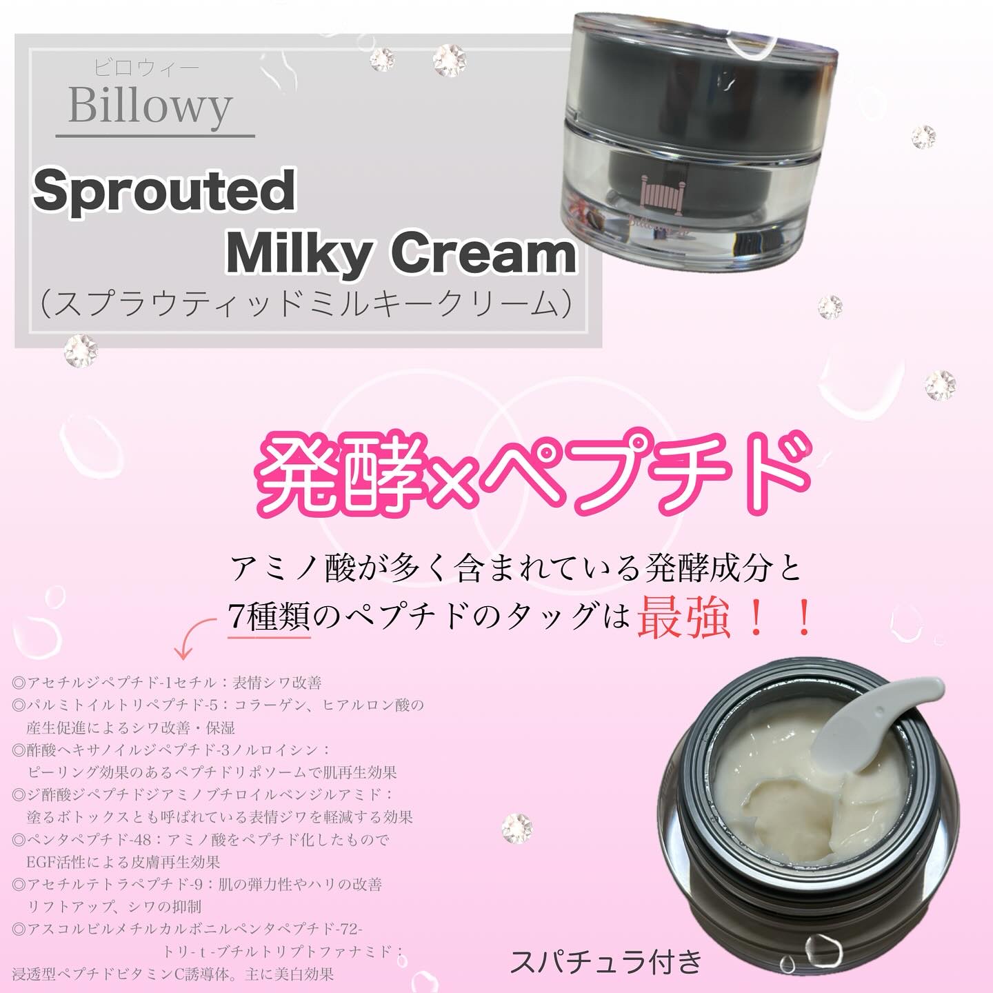 Sprouted Milky Cream/Billowy/フェイスクリームを使ったクチコミ（2枚目）