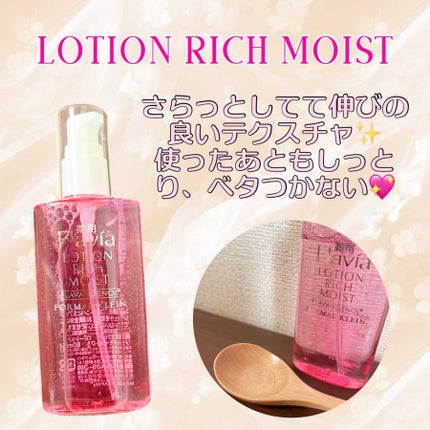 薬用フラビア ローション リッチモイスト/フォーマルクライン/化粧水を使ったクチコミ(1枚目)