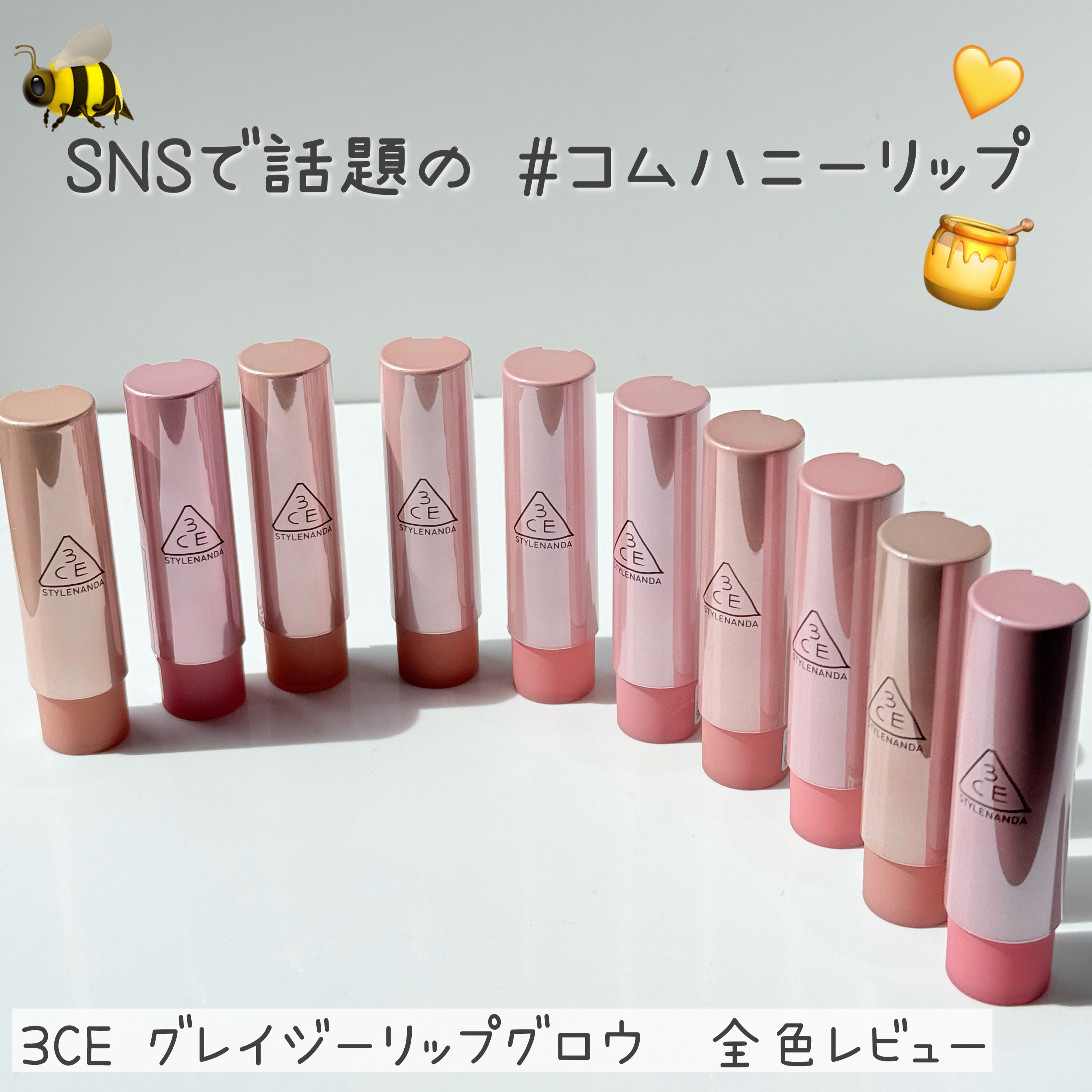 ゆんちゃん🍑 on LIPS 「 3CE 3CE グレイジーリップグロウ全10色