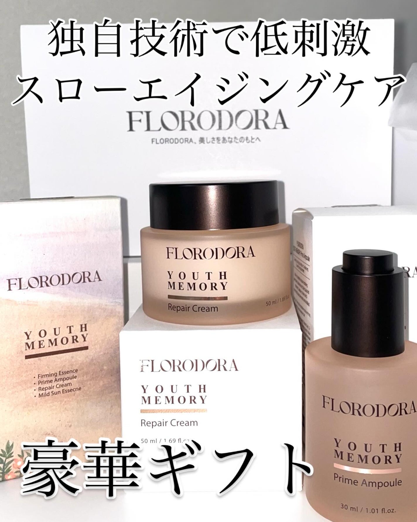 ユースメモリー リペアクリーム/Florodora/フェイスクリームを使ったクチコミ(1枚目)