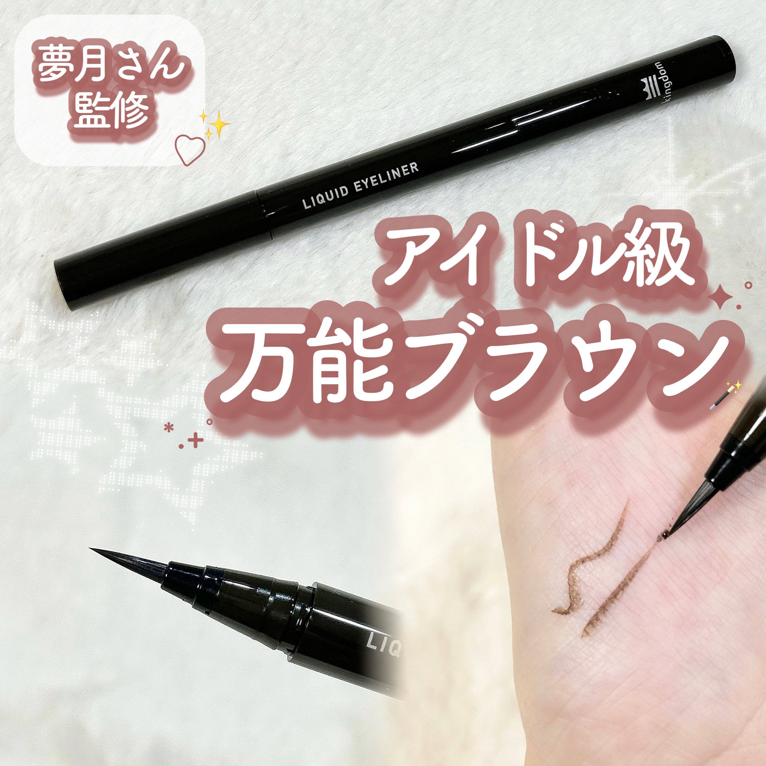 リキッドアイライナーTP/キングダム/リキッドアイライナーを使ったクチコミ（1枚目）