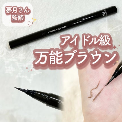 リキッドアイライナーTP/キングダム/リキッドアイライナーを使ったクチコミ(1枚目)