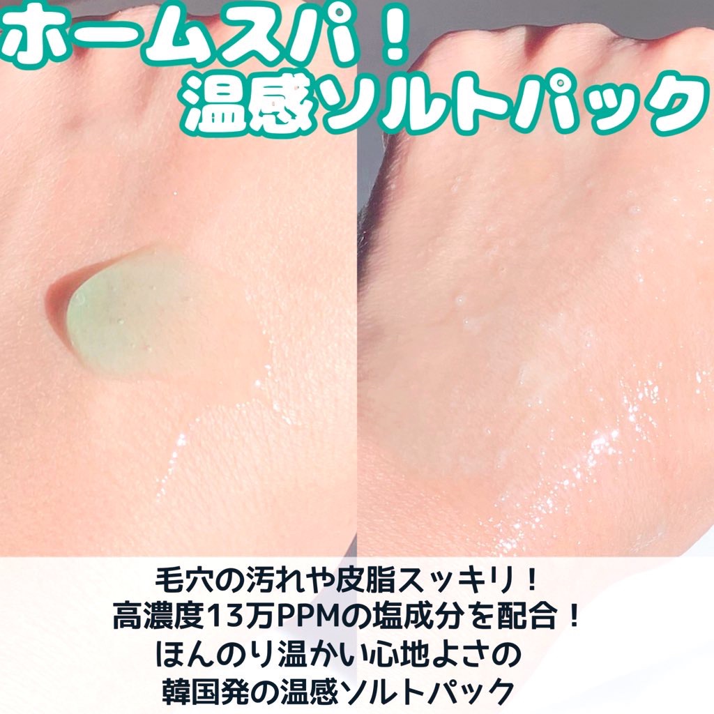 温感ブルーマスク 35g/Torhop/洗い流すパック・マスクを使ったクチコミ（2枚目）