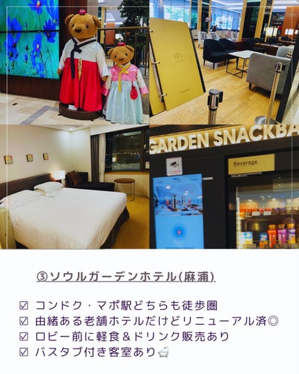 コリアーナ まみニョン (마미녕) on LIPS 「\実際に泊まってよかった!🇰🇷✈️/【女子旅におすすめソウルホ..」(4枚目)