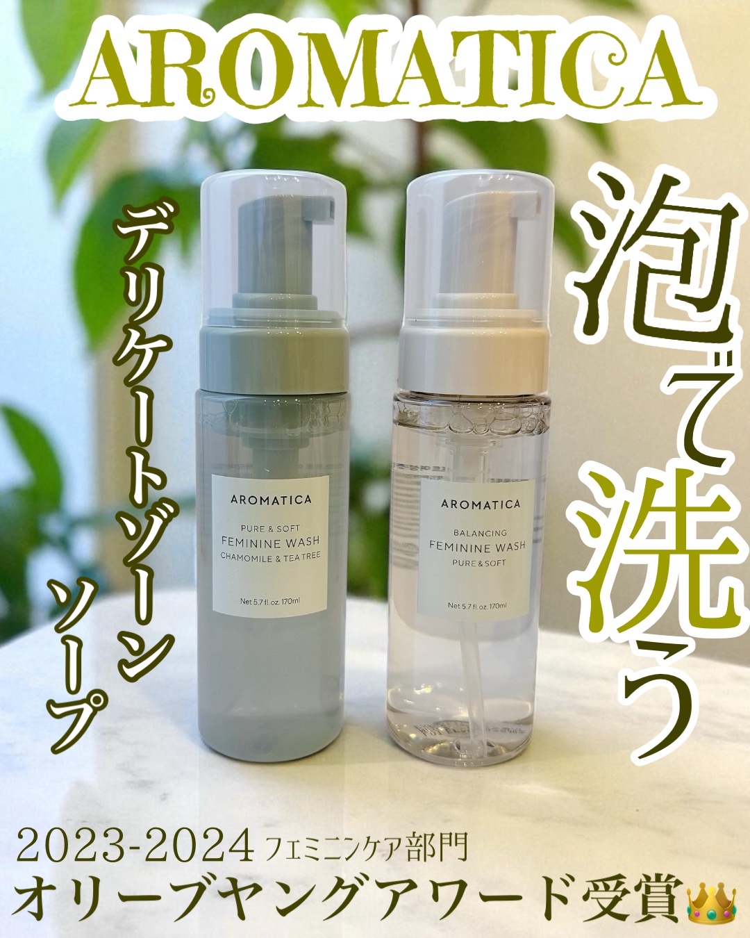 ピュア＆ソフトフェミニンウォッシュ /AROMATICA/デリケートゾーンケアを使ったクチコミ（1枚目）