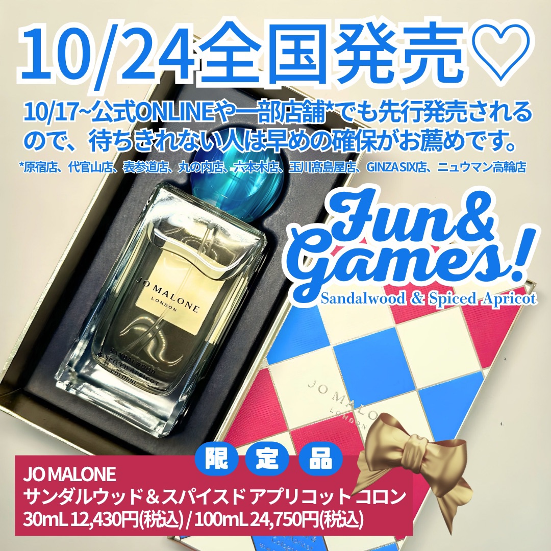 限定香水()】サンダルウッド & スパイスド アプリコット コロン｜Jo