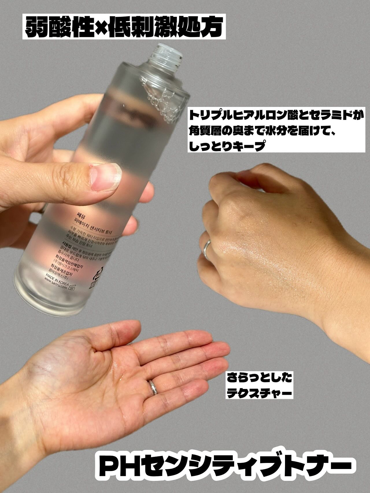 PHセンシティブトナー/SAM'U/化粧水を使ったクチコミ（2枚目）