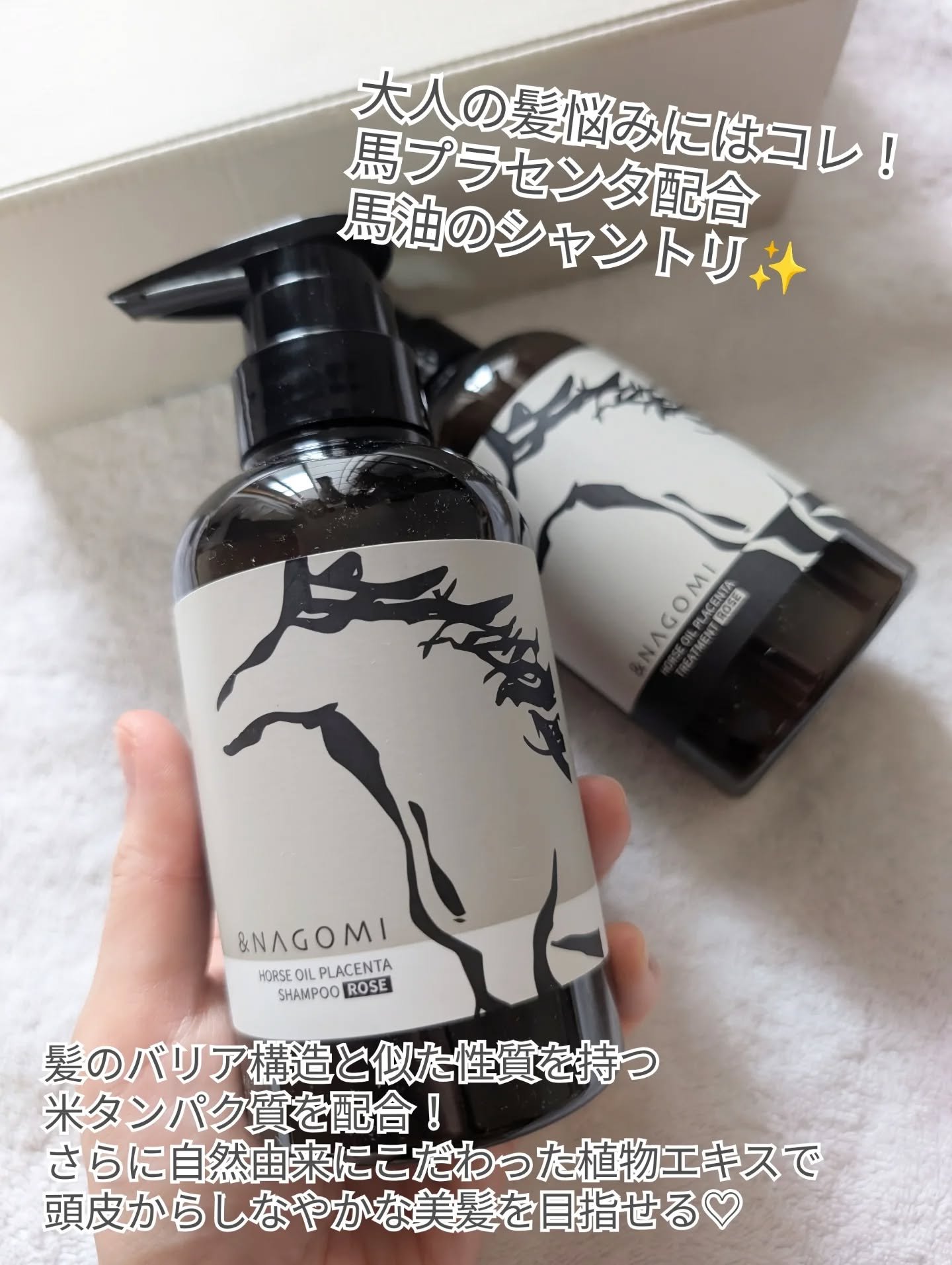 馬プラセンタエキス配合 馬油 シャンプー/トリートメント/＆NAGOMI/シャンプー・コンディショナーを使ったクチコミ（2枚目）