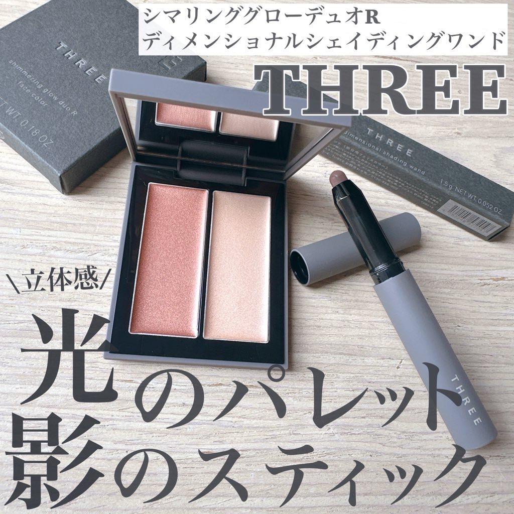 THREE ディメンショナル シェイディングワンド/THREE/シェーディングを使ったクチコミ（1枚目）
