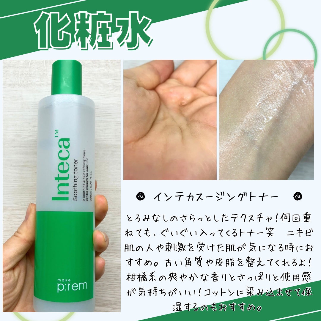 インテカTSセラム/make prem/美容液を使ったクチコミ（3枚目）