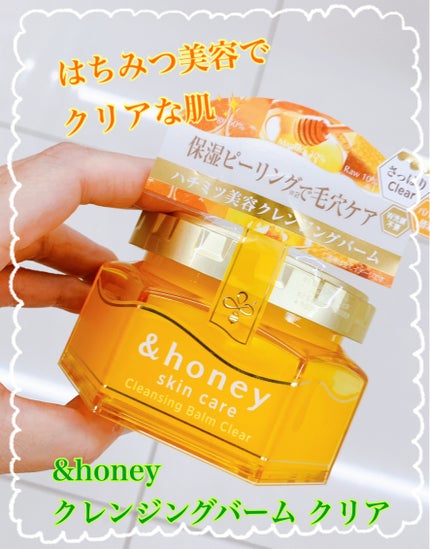 アンドハニー クレンジングバーム クリア 90g/&honey/クレンジングバームの画像