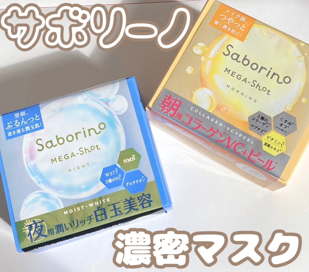 サボリーノ メガショット 朝用ツヤピールマスク CC/サボリーノ/シートマスク・パックを使ったクチコミ(1枚目)