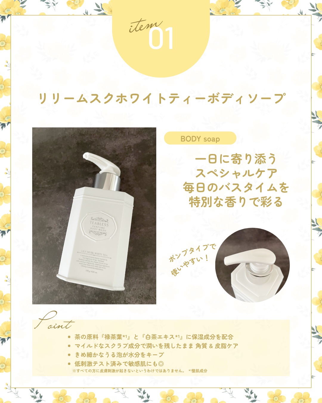 パフュームボディウォッシュ リリームスクホワイトティー/TEABLESS/ボディソープを使ったクチコミ（2枚目）