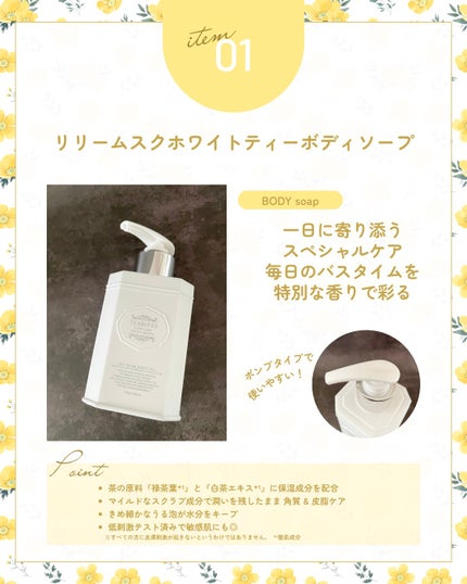 パフュームボディウォッシュ リリームスクホワイトティー/TEABLESS/ボディソープを使ったクチコミ(2枚目)