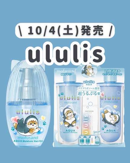 ウルリス mofusand アクア  モイスチャー ヘアオイル/ululis/ヘアオイルを使ったクチコミ(1枚目)