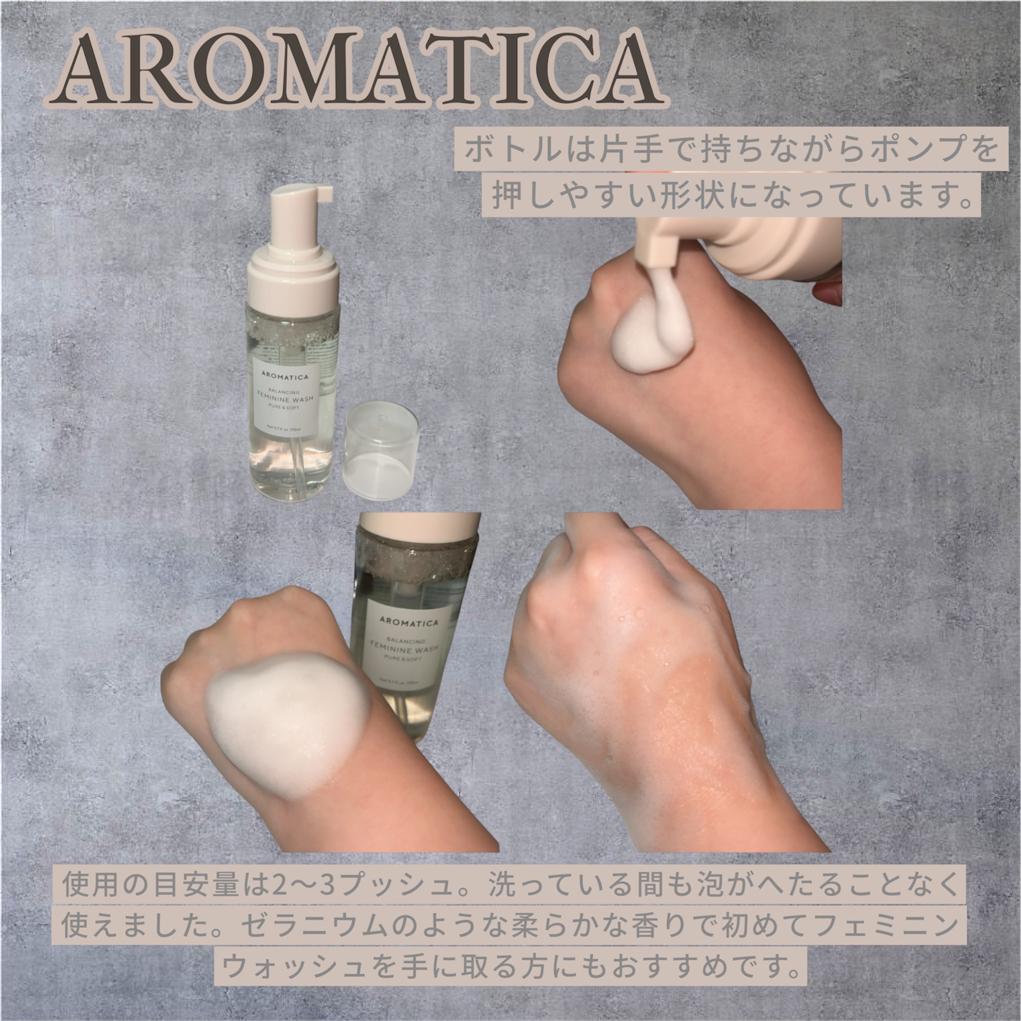 ピュア＆ソフトフェミニンウォッシュ /AROMATICA/デリケートゾーンケアを使ったクチコミ（3枚目）