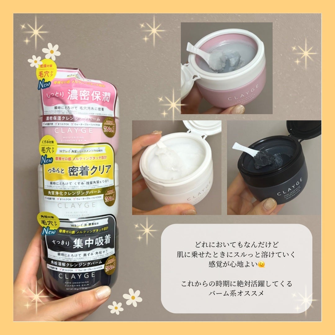 クレージュ モイスチャライジング クレンジングバーム/CLAYGE/クレンジングバームを使ったクチコミ(5枚目)