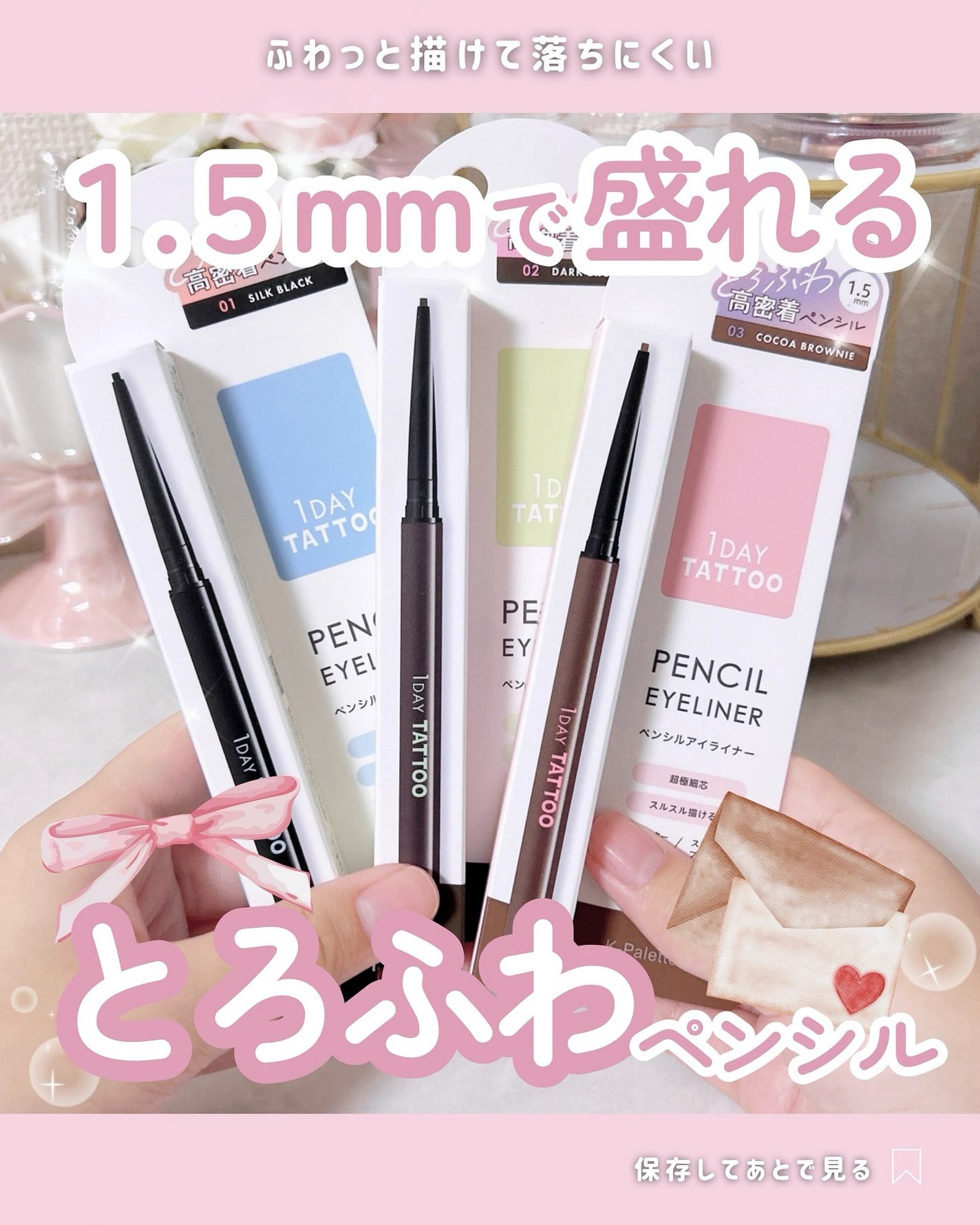 1DAY TATTOO ペンシルアイライナー/K-パレット/ペンシルアイライナーを使ったクチコミ(1枚目)