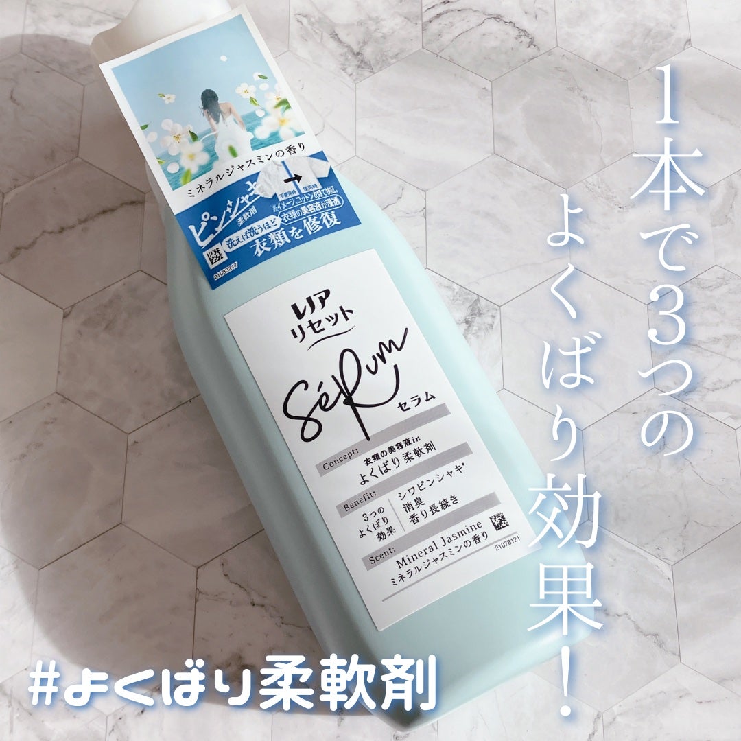 レノアリセット セラム ミネラルジャスミンの香り/レノア/柔軟剤を使ったクチコミ(1枚目)