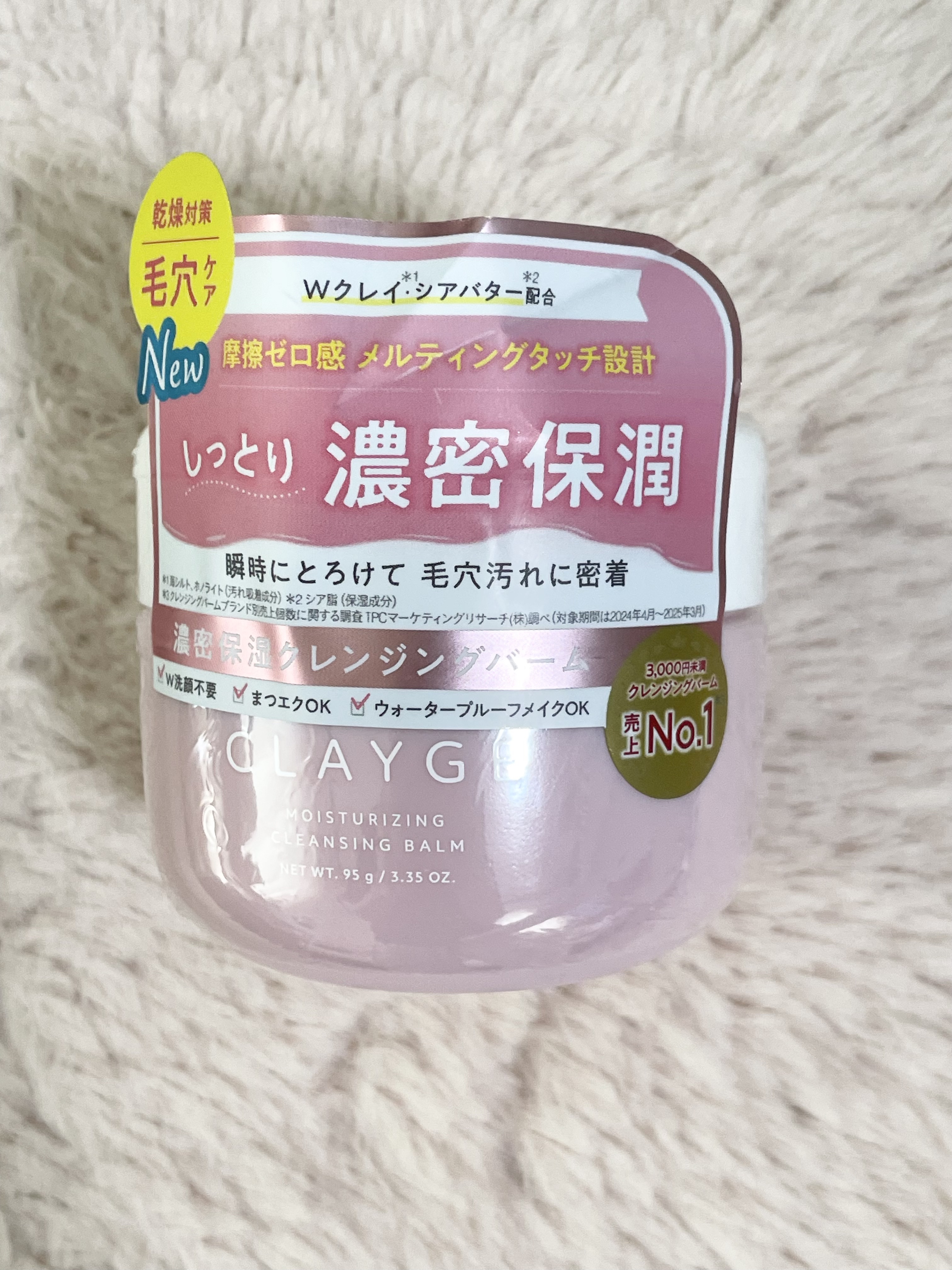 クレージュ モイスチャライジング クレンジングバーム/CLAYGE/クレンジングバームを使ったクチコミ（2枚目）