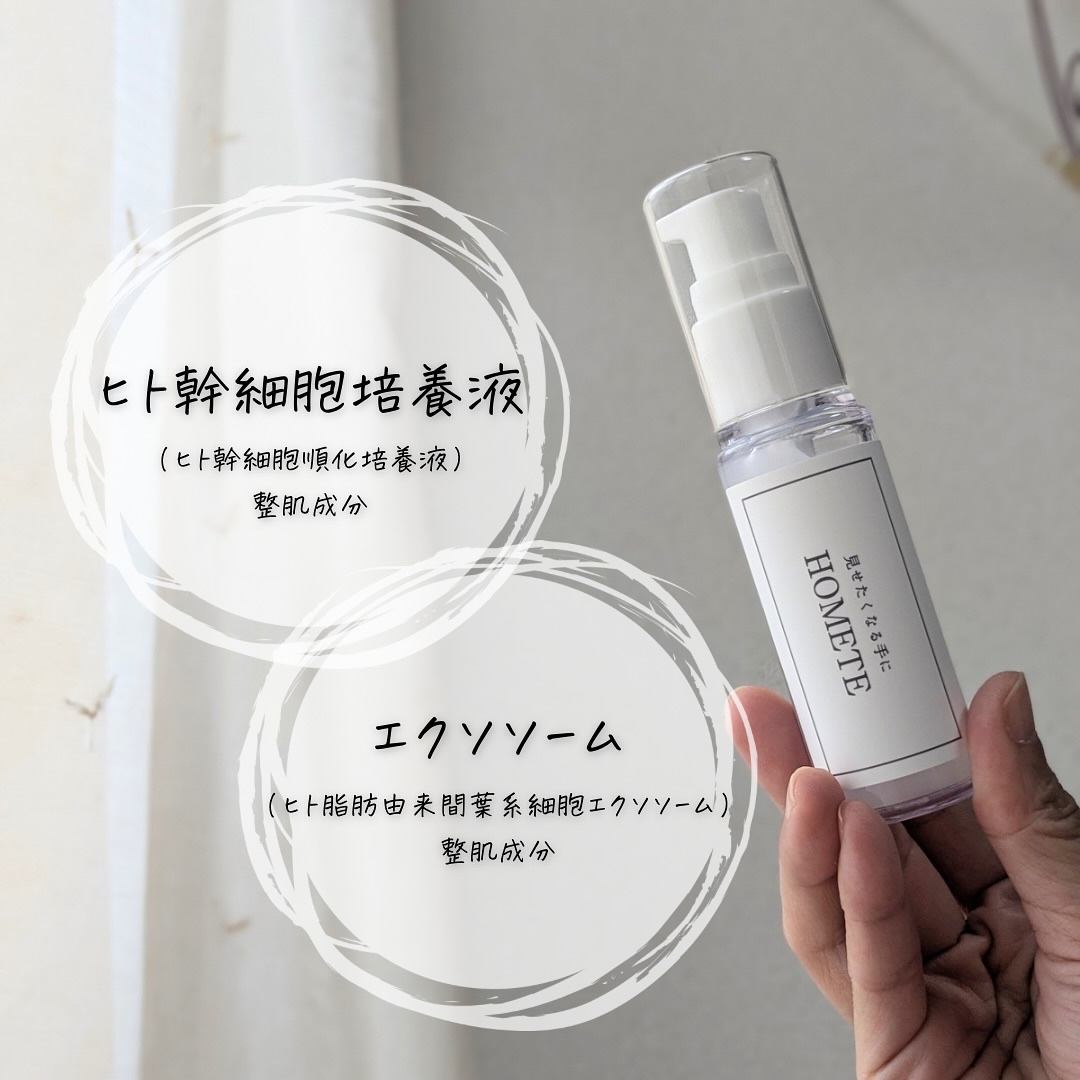 HOMETE/HOMETE/ハンドジェルを使ったクチコミ（3枚目）