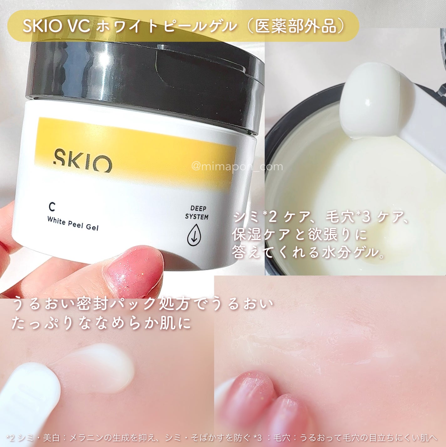 VC ホワイトピールゲル/SKIO/美容液を使ったクチコミ(4枚目)