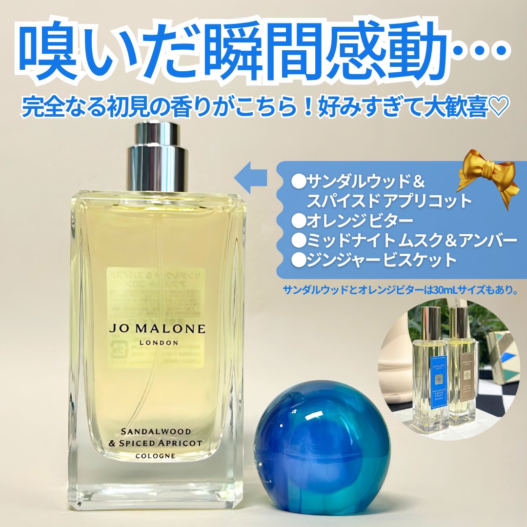サンダルウッド & スパイスド アプリコット コロン/Jo MALONE LONDON/香水(その他)を使ったクチコミ（3枚目）