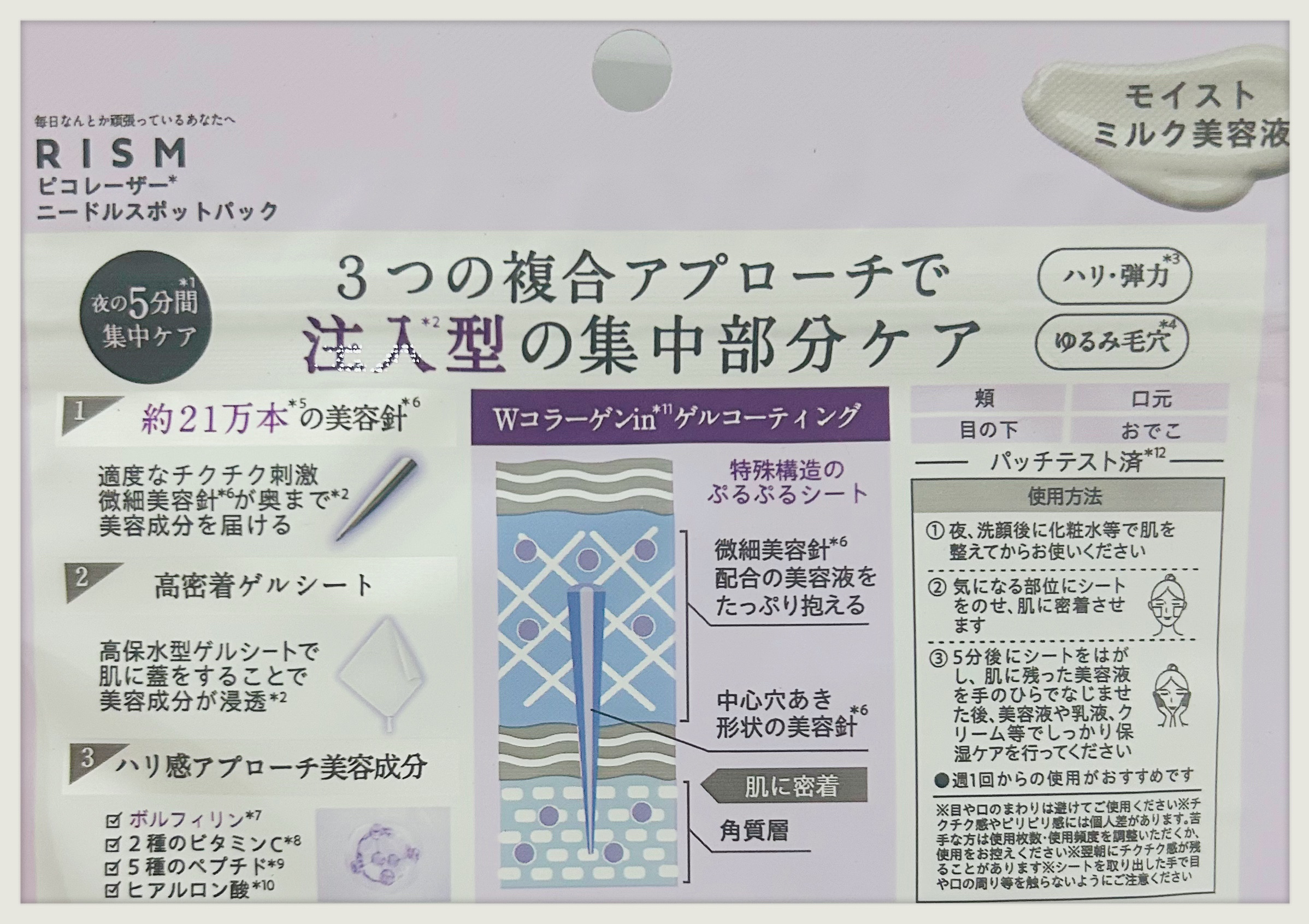 リズム ピコレーザー ニードルスポットパック/RISM/シートマスク・パックを使ったクチコミ（2枚目）