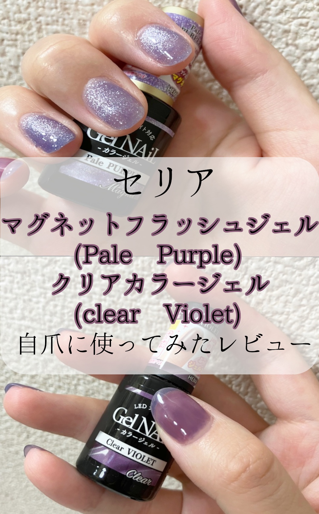 ジェルネイル（ライト対応）/セリア/ジェルネイルを使ったクチコミ（1枚目）