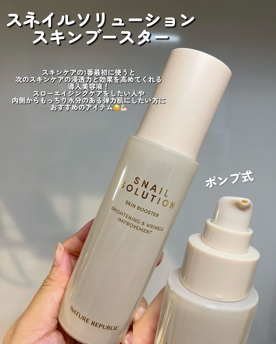 スネイルソリューション スキンブースター(R)/ネイチャーリパブリック/ブースター・導入液を使ったクチコミ（2枚目）