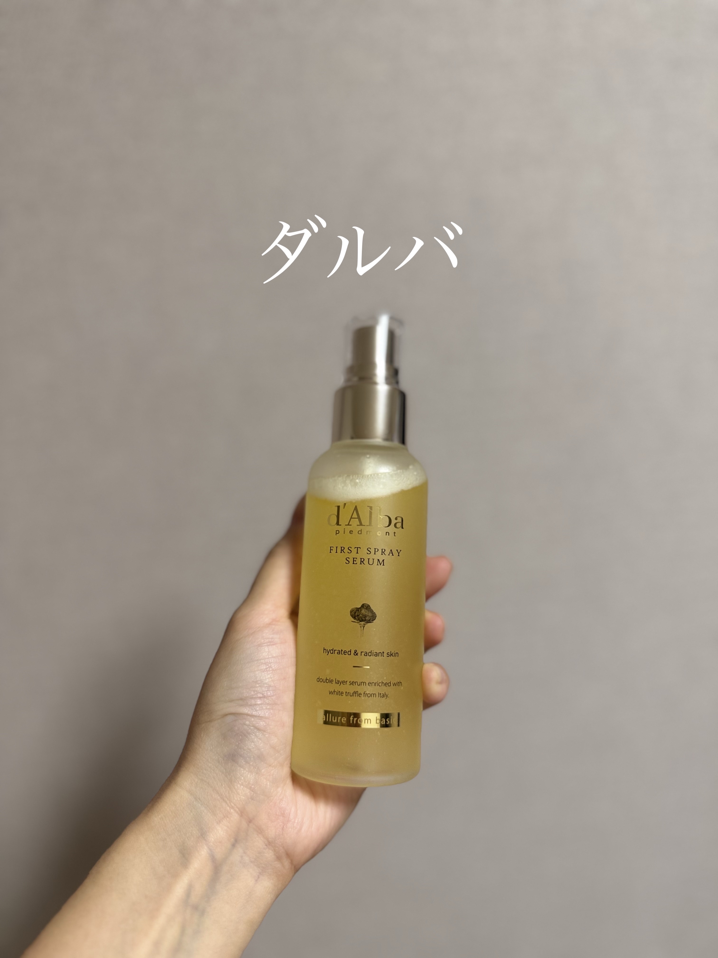 ダルバ ホワイトトリュフファーストスプレーセラム/ダルバ/ミスト状化粧水を使ったクチコミ（1枚目）