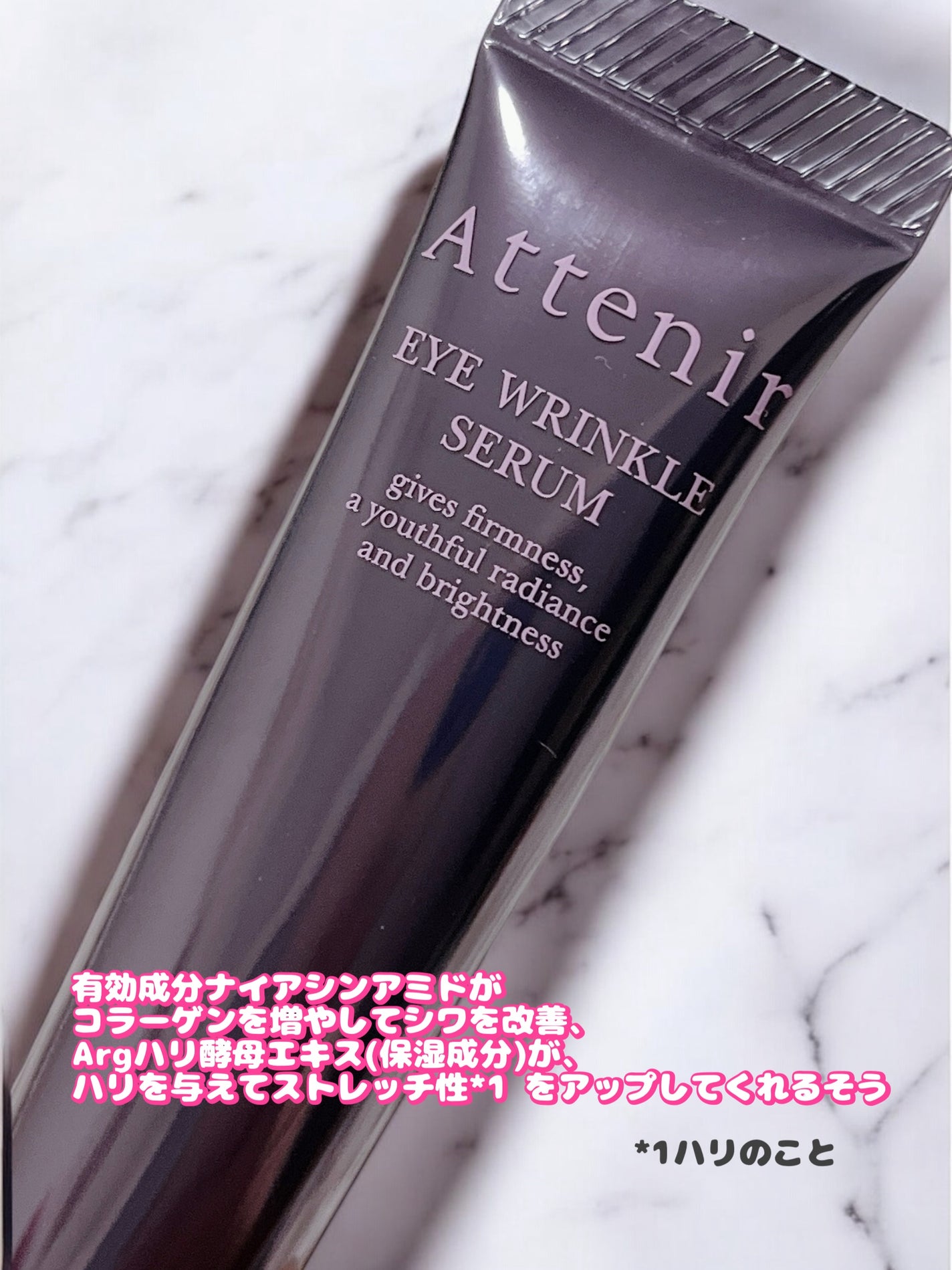 アイ リンクルセラム/アテニア/アイケア・アイクリームを使ったクチコミ(2枚目)