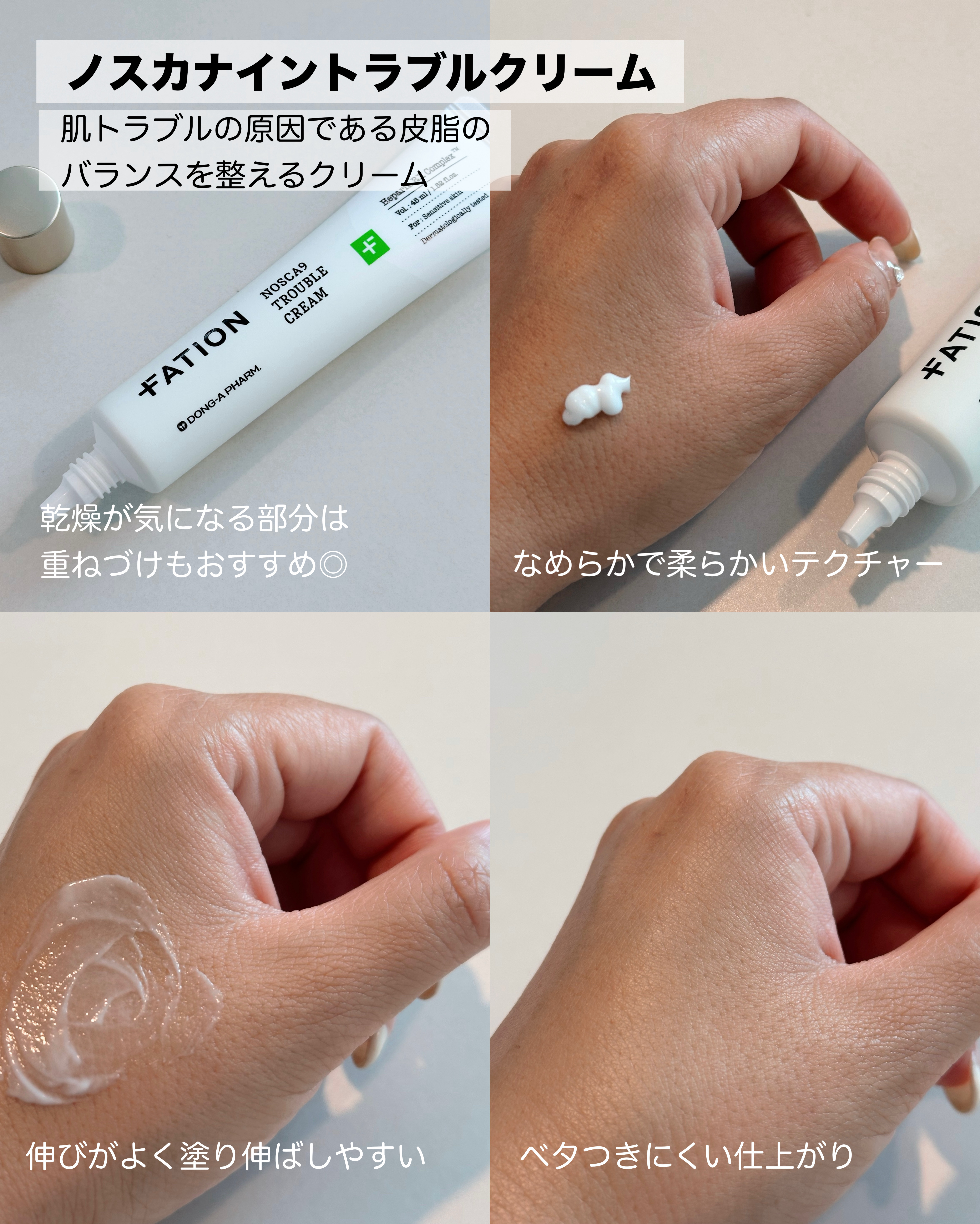 ノスカナイン トラブルクリーム/FATION/フェイスクリームを使ったクチコミ（2枚目）