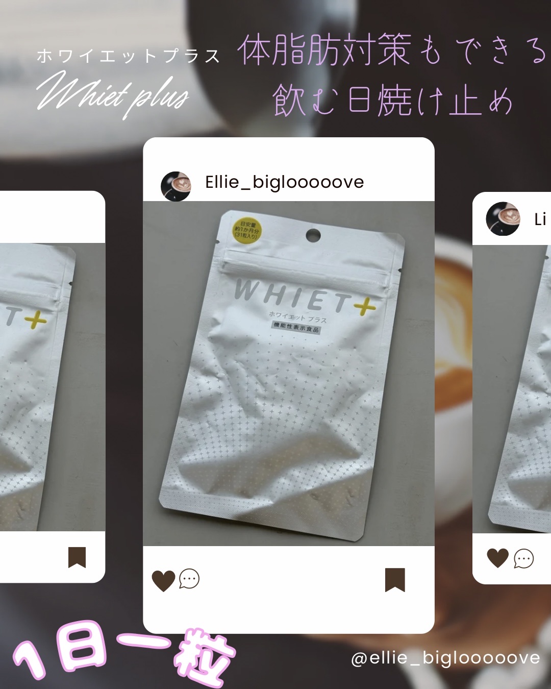 ホワイエット＋/オルト/美容サプリメントを使ったクチコミ（1枚目）