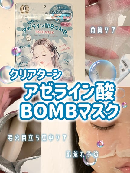 ã¯ãªã¢ã¿ãŒã³ãã¢ãŒã©ã€ã³é
žBOMBãã¹ã¯/ã¯ãªã¢ã¿ãŒã³/ã·ãŒããã¹ã¯ã»ããã¯ã䜿ã£ãã¯ãã³ãïŒ1æç®ïŒ