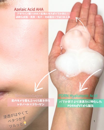 レチノール コラーゲン ピンクマイクロバブルセラム/VT/美容液を使ったクチコミ(3枚目)