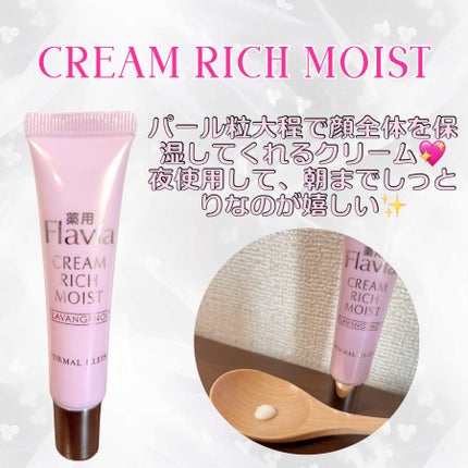 薬用フラビア クリーム リッチモイスト/フォーマルクライン/フェイスクリームを使ったクチコミ(1枚目)