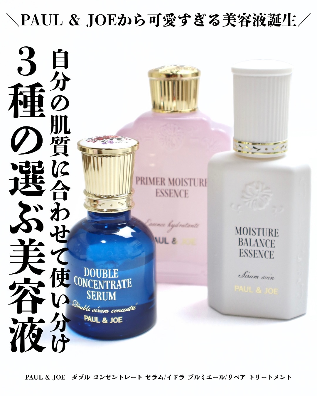 ポール & ジョー ダブル コンセントレート セラム/PAUL & JOE BEAUTE/美容液を使ったクチコミ（1枚目）