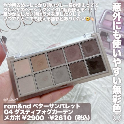 ベターザンパレット/rom&nd/アイシャドウパレットを使ったクチコミ(4枚目)