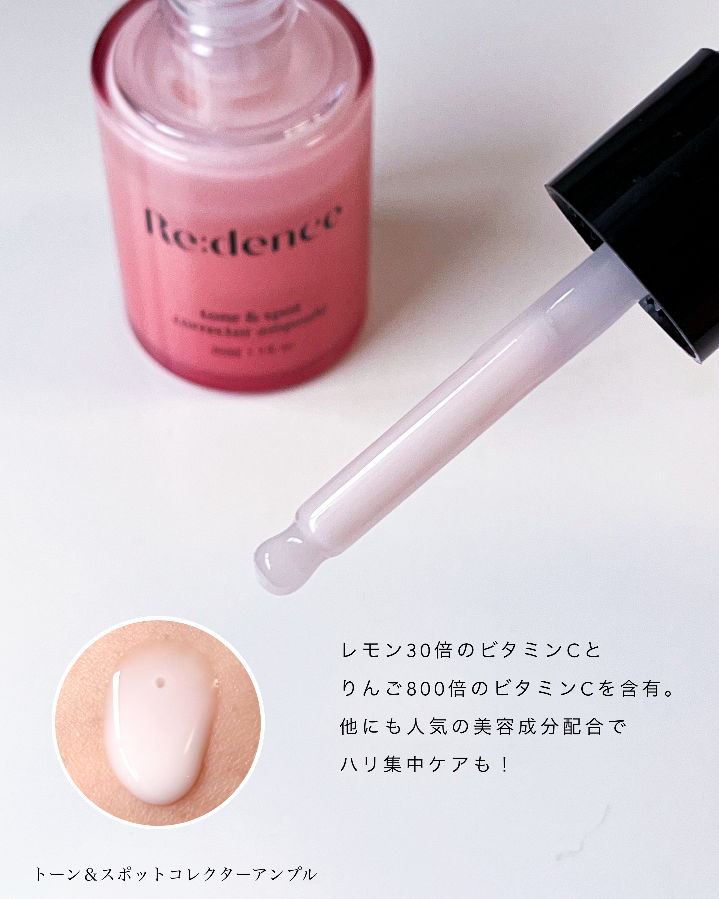 リデンス チェリートーン＆スポットコレクターアンプル/redence/美容液を使ったクチコミ（2枚目）