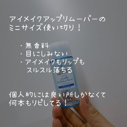 ミセラーアイメイクアップリムーバー/ビフェスタ/ポイントメイクリムーバーを使ったクチコミ(2枚目)